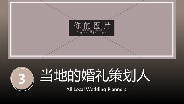 浪漫爱情婚礼策划婚庆公司宣传PPT模板