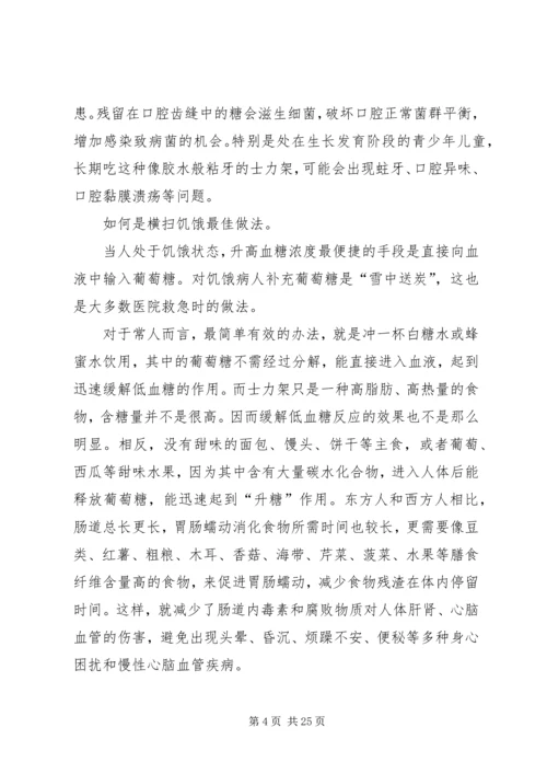 士力架“横扫饥饿”为虚假宣传.docx