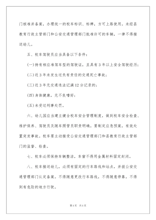 2022校车安全管理责任书15篇.docx