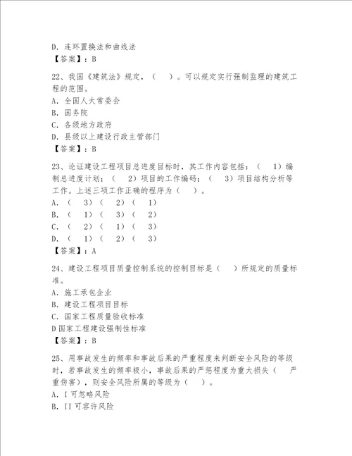 2022一级建造师继续教育题库精品（实用）