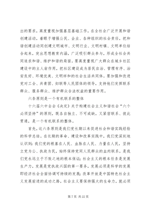 努力构建社会主义和谐社会三.docx