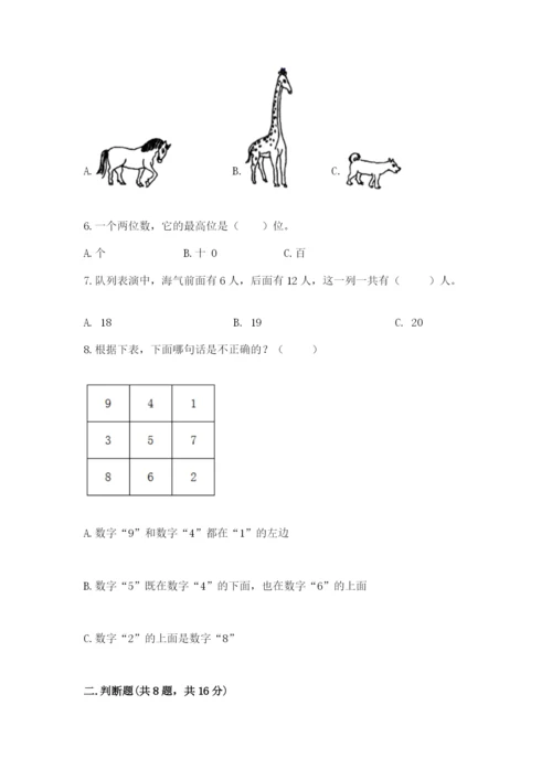 人教版一年级上册数学期末测试卷精品（各地真题）.docx