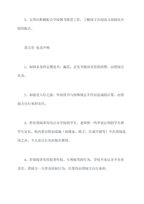 学校图书推荐管理制度