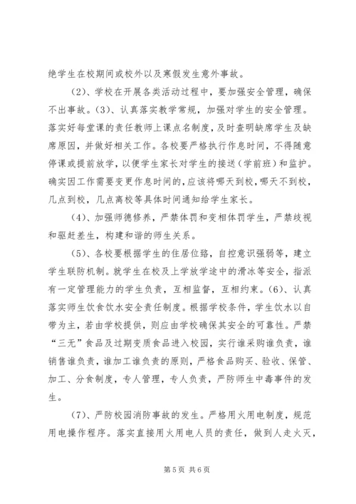 齐心小学冬季百日安全整治活动实施方案.docx