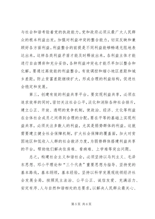 感党恩纯民风构和谐促发展推动全县经济社会发展实现赶超跨越 (4).docx