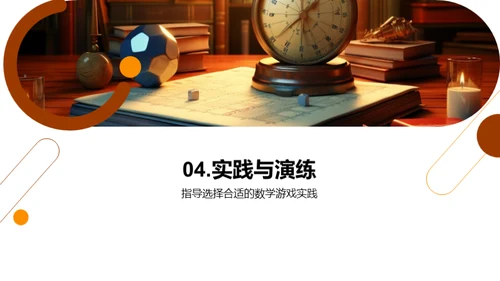 探索数学，乐在其中