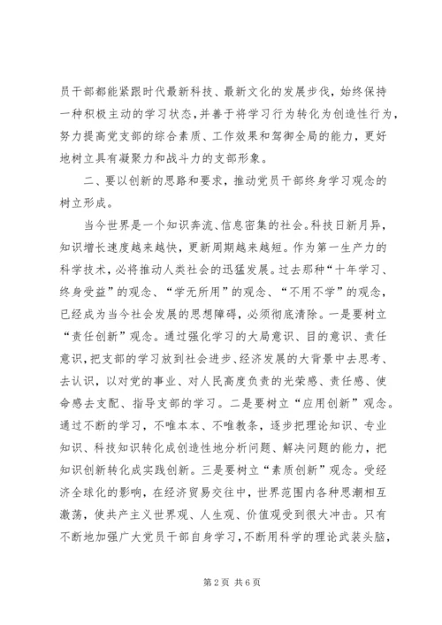 思想汇报怎样才能更好地创建学习型党支部.docx