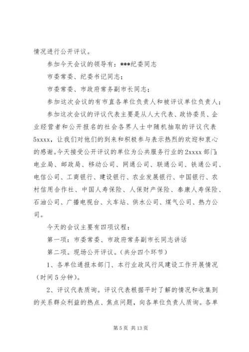 县委书记民主推荐会主持词 (3).docx