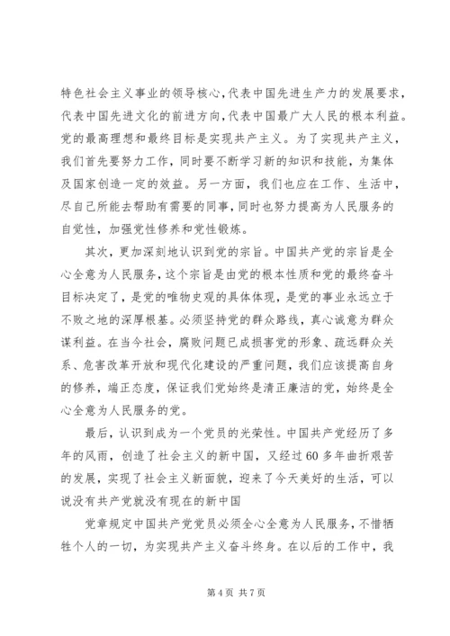 第三季度思想汇报3篇.docx