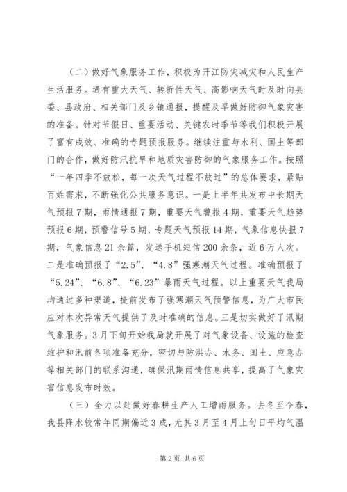 乡镇气象局半年工作总结.docx