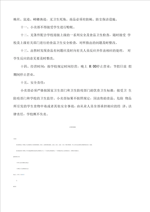 小学小卖部管理制度