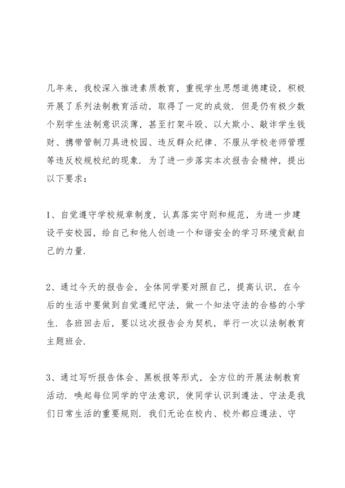 法制教育走进校园会议3分钟开幕词.docx