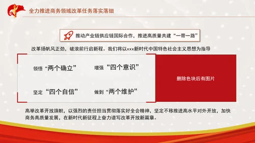 坚持以开放促改革开创商务高质量发展新局面专题党课PPT