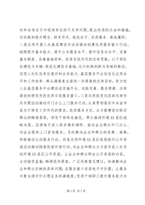 人保局作风建设长效机制的实践与思考.docx