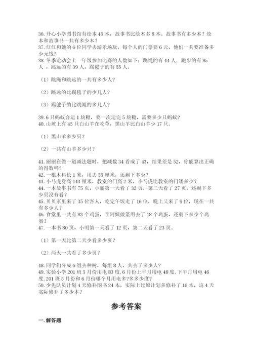 小学二年级数学应用题大全有解析答案.docx