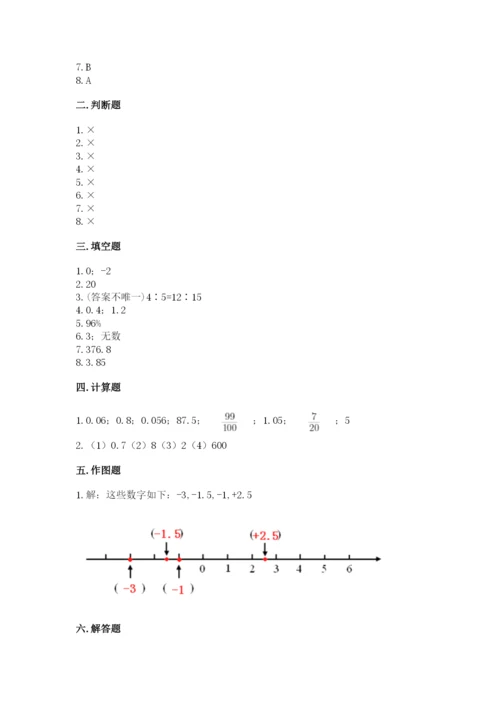 六年级下册数学期末测试卷附参考答案（b卷）.docx