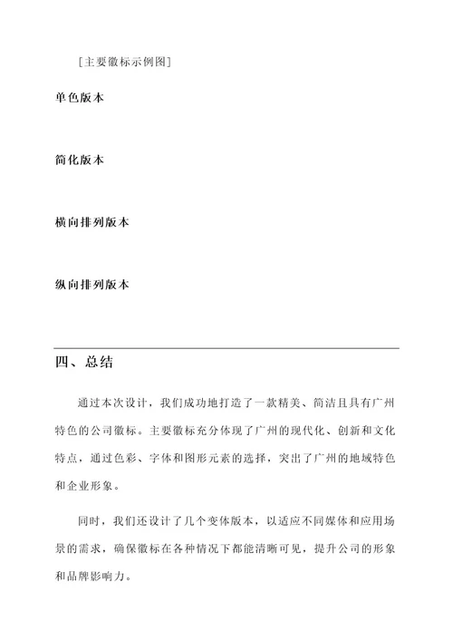 广州公司徽标设计方案