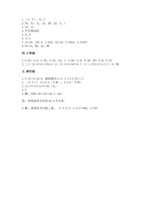 2022年五年级上册数学期末测试卷及参考答案【预热题】.docx