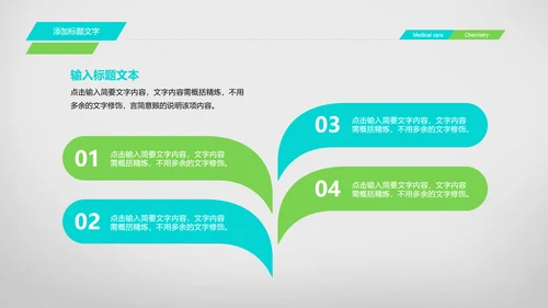 简约清爽医疗生物化学动态PPT