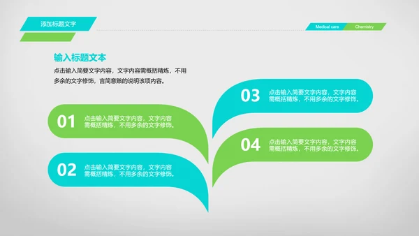 简约清爽医疗生物化学动态PPT