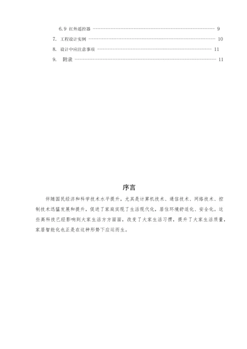 智能家居控制新版系统标准设计.docx