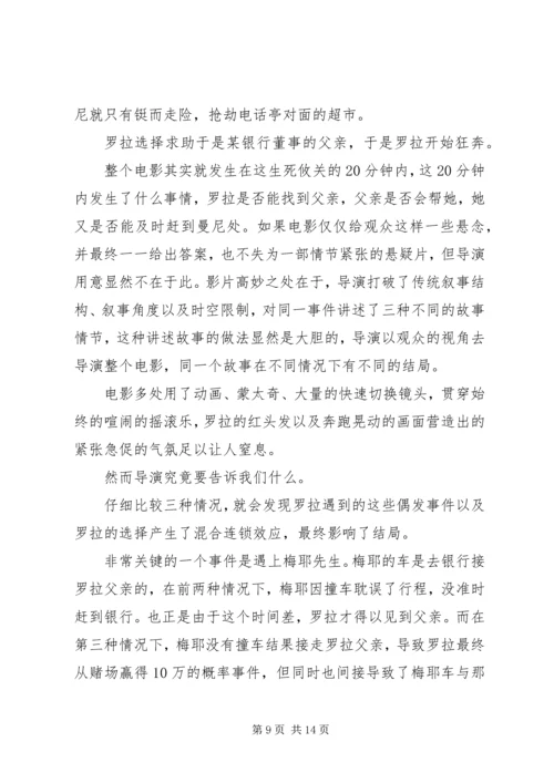 罗拉快跑读后感.docx