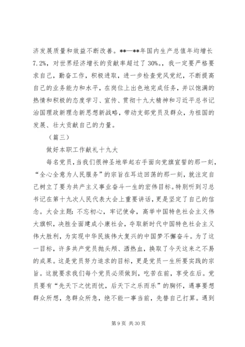 学习十九大报告精神心得体会十五篇.docx