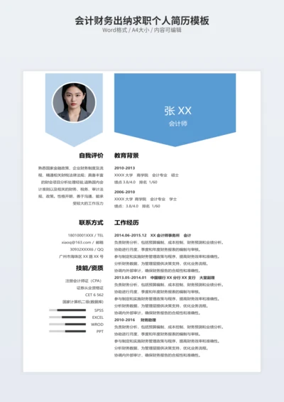 会计财务出纳求职个人简历模板