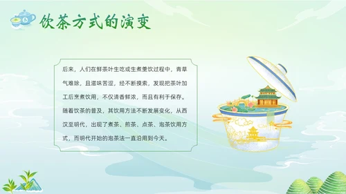 中国茶叶的起源和历史茶文化茶叶PPT课件中国传统文化