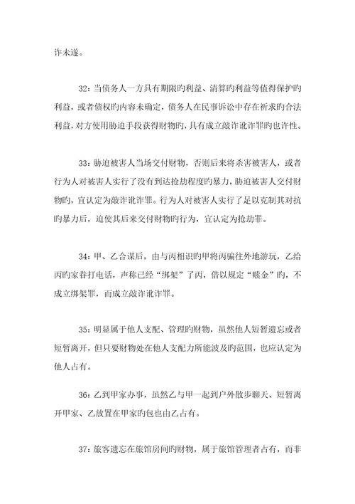 2023年张明楷刑法观点59条司法考试法学