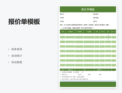 报价单模板
