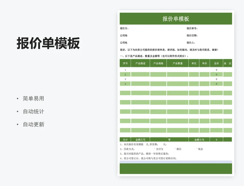 报价单模板