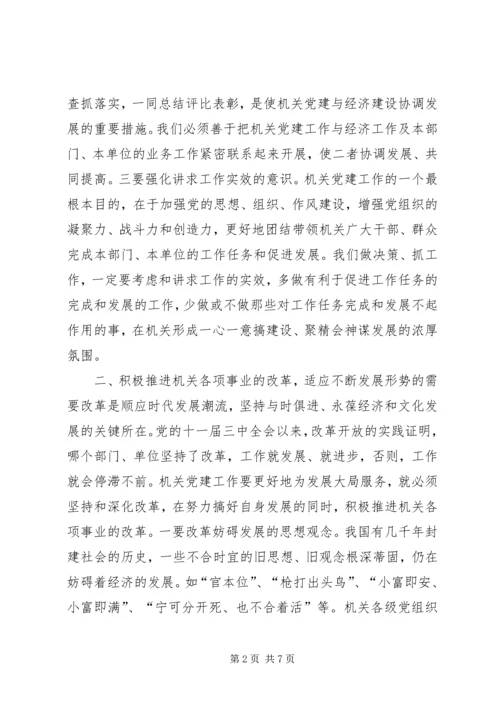 浅谈机关党建如何更好地为发展大局服务 (2).docx