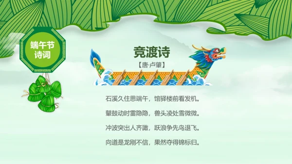 端午节来历介绍粽子主题班会PPT民俗模板