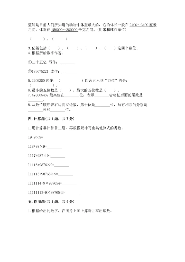 人教版四年级上册数学第一单元《大数的认识》测试卷精品（基础题）.docx