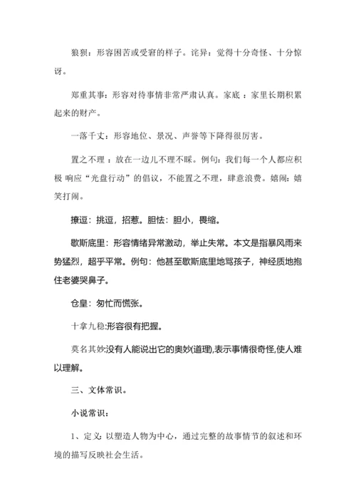 九年级语文上册第四单元知识梳理.docx