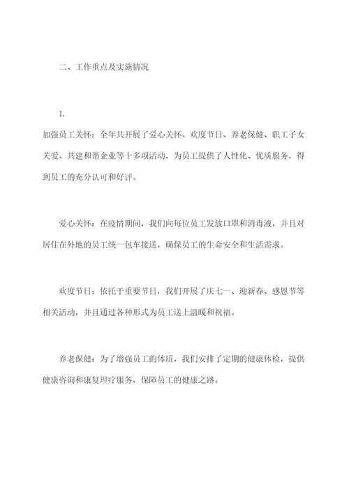 工会换届会议工作报告