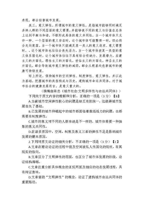 普通高等学校招生全国统一考试之语文试题及答案(课标Ⅲ)word版