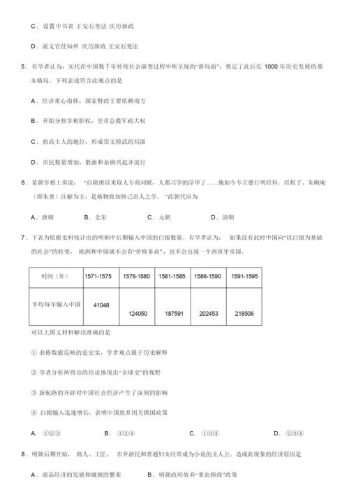 2020年-2021年北京西城区高三(上)期末历史试卷和答案014151.docx