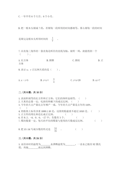 苏教版六年级数学小升初试卷及答案（典优）.docx