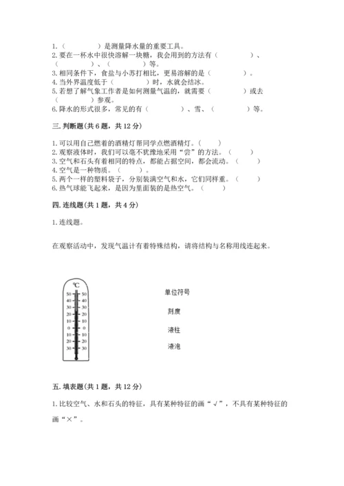 教科版三年级上册科学期末测试卷精品（实用）.docx