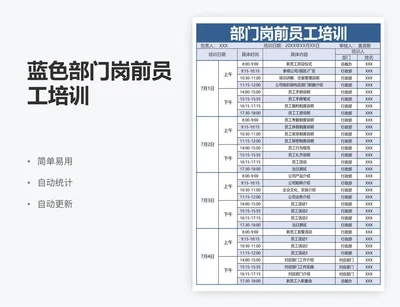 蓝色部门岗前员工培训