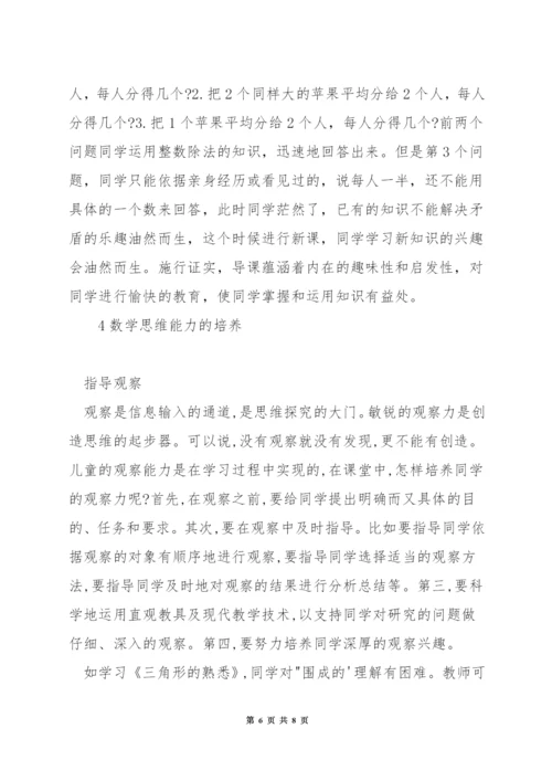 数学教学中如何突破难点.docx