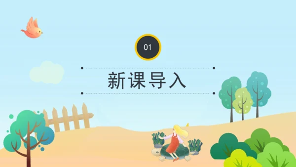 统编版语文二年级上册 课文1  口语交际 有趣的动物  课件