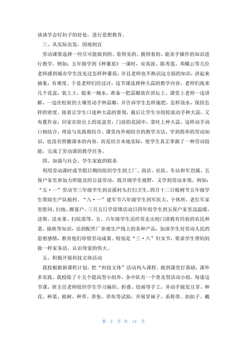 大学高校劳动教育论文