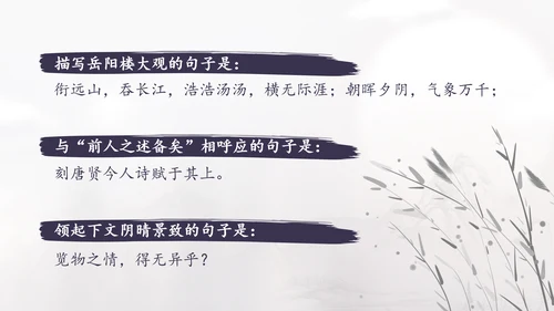 范仲淹《岳阳楼记》PPT模板