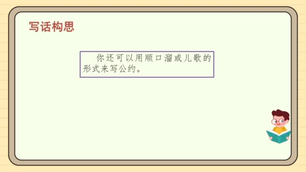 统编版语文二年级下册2024-2025学年度第五单元口语交际：图书借阅公约（课件）