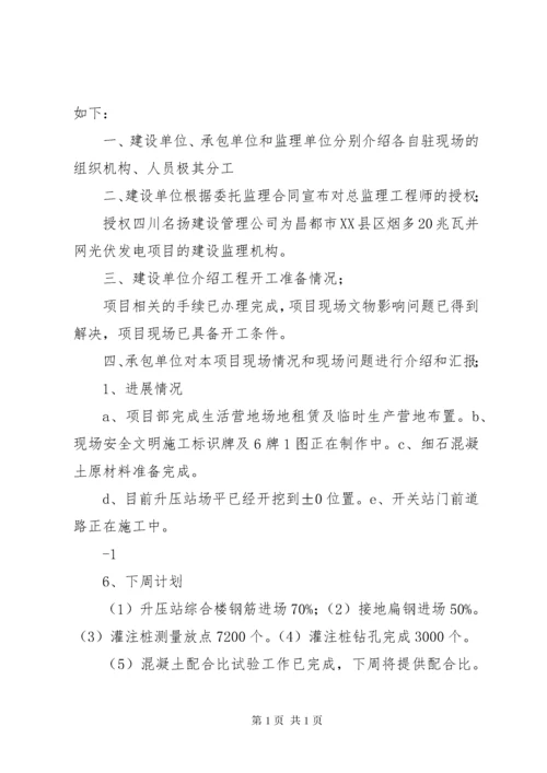 第一届工会委员会第一次会议(纪要).docx
