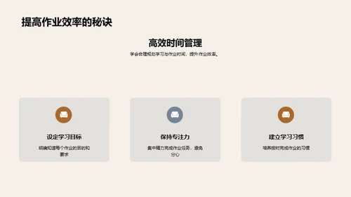 作业：学习的引擎