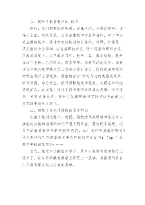 参加省级骨干教师培训心得.docx